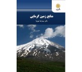 کتاب منابع زمین گرمایی اثر سید رضا مهرنیا